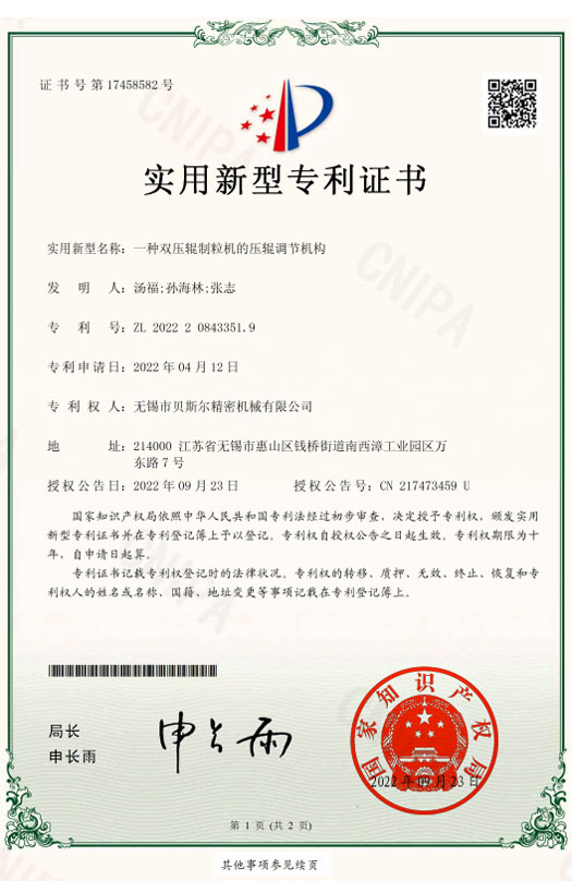 一种双压辊91成人抖音APP的压辊调节机构